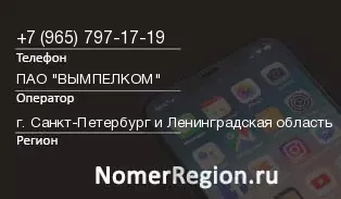 Кто звонил с 9657971719 - регион и оператор